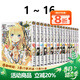 現貨即發(fā) 臺版漫畫(huà) 寄宿學(xué)校的朱麗葉 1-16完  共16冊 金田陽(yáng)介 寄宿學(xué)校的茱麗葉 東立出版 綠山墻原版圖書(shū) 原版圖書(shū)