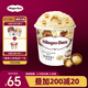 哈根達斯（Haagen-Dazs）夏威夷果仁大桶冰淇淋 473ml/桶 家庭裝 雪糕