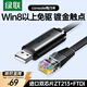 綠聯(lián)Console調試線(xiàn)USB轉RJ45控制串口線(xiàn)交換機配置線(xiàn)轉換線(xiàn)適用華為騰達TP-LINK小米路由器 3米 60813