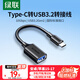 綠聯(lián)Type-C轉換USB3.2轉接頭OTG數據線(xiàn)適用蘋(píng)果17/16/15華為手機充電數據線(xiàn)U盤(pán)平板筆記本電腦耳機鍵鼠