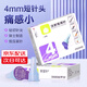 東寶針頭胰島素注射器注射筆4mm甘舒霖東寶筆胰島素糖尿病胰島素 【共21支】4mm*7支x3盒