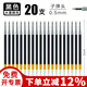 廣友 100支按動(dòng)中性筆子彈頭替芯黑色紅色藍色0.5mm辦公學(xué)生簽字筆水筆配套筆芯文具用品 20支按動(dòng)筆芯黑色
