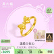 周六福在逃公主蝴蝶結黃金戒指女足金計價(jià)A0112641 禮盒版13號 約2.77g