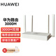 華為wifi6+路由器千兆5G無(wú)線(xiàn)3000兆穿墻王增強器家用雙頻大功率wifi信號放大器mesh組網(wǎng)中繼放大器 極速版【wifi6+3000M】