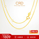 CRD克徠帝【現貨閃發(fā)】18K金項鏈女閃彩金飾品時(shí)尚素鏈K黃一口價(jià) 【KX00019Y】閃O鏈 約1.5g
