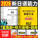 京東快遞】日語(yǔ)能力考試n1n2n3歷年真題試卷新日語(yǔ)語(yǔ)能力考試jlpt真題日語(yǔ)能力考試N1N2N3歷年真題試卷模擬考試卷套卷n123紙質(zhì)接續音頻原文 日語(yǔ)能力N2【7套真題卷】