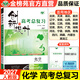 2027創(chuàng  )新設計高中化學(xué)高考總復習人教版新高考新教材高二高三學(xué)生高中大一輪提分自主練習 課時(shí)單元考點(diǎn)基本題型講解