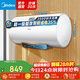 美的（Midea）熱水器X1/JM1Pro系列 一級能效節能 加長(cháng)防電墻安全 速熱50升/60升/80升電熱水器 50L 2500W F50-25JM1Pro