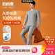 宜而爽【A類(lèi)100%純棉】男士保暖內衣套裝抑菌青少年秋衣秋褲全棉毛衫