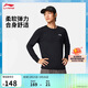 李寧一體織反光長(cháng)袖T恤丨男子時(shí)尚百搭跑步必備運動(dòng)服上衣ATLV285