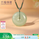 六福珠寶 和田玉吊墜平安扣掛墜項鏈女 總重約20.51克
