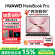 華為（HUAWEI） MateBook Pro  筆記本電腦鴻蒙AI 操作系統【國家補貼15%】 970g超輕薄長(cháng)續航 OLED觸控屏商務(wù)本 拂曉粉 32GB 1TB  柔光版 鴻蒙Pro旗艦本