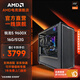 AMD銳龍5 9600X/5060Ti/5070/瀚鎧9070XT顯卡臺式電腦主機游戲電競直播設計整機DIY組裝機 配置一：9600X丨16G丨512G丨核顯
