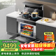 老板黑武士9JC22A集成灶 集成蒸烤一體灶 一體式 28立方抽油煙機燃氣灶 83L大容量蒸烤炸燉一體機 蒸烤一體 【旗艦機皇頂配】 左排煙 天然氣12T