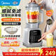 美的（Midea）破壁機 1.75L大容量家用豆漿機 全自動(dòng)免濾免煮新料理機 多功能智能款榨汁機 靜大功率快煮 2026批 【加厚隔音杯體】MJ-PB40T42