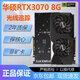 華碩七彩虹影馳微星等RTX3060TI 8G/3070 8G/3080 10G臺式機電腦游戲獨立顯卡 華碩RTX3070 8G 雪豹