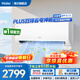 海爾（Haier）空調凈省電Plus1.5匹/2匹/3匹掛機新一級能效全直流變頻節能內外機自清潔冷暖臥室掛機壁掛式空調 1.5匹 【凈省電Plus】APF6.12 | 雙排銅管