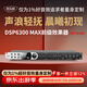 麥樂(lè )迪DSP6300卡拉ok混響器 數字音頻前級效果器 家庭影院防嘯叫調音臺處理器含話(huà)筒 調音臺均衡器 DSP6300 MAX豪華升級版(含線(xiàn)) 標準版