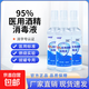 九葉冠95%酒精乙醇消毒液拔火罐火療火鍋美容消毒500ml醫用級 9號醫用酒精消毒液診所拔罐理療100ml*3瓶裝