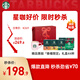 星巴克（Starbucks）0糖超精品黑咖啡春禧櫻絨禮盒(咖啡液4盒+黑咖深烘2盒) 元氣專(zhuān)供