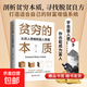 【真便宜】貧窮的本質(zhì) 正版從窮人思維到富人思維 諾貝爾經(jīng)濟學(xué)