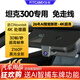 智看坦克300專(zhuān)用行車(chē)記錄儀高清免走線(xiàn)原廠(chǎng)4K鏡頭隱藏式車(chē)載停車(chē)監控 坦克300專(zhuān)用 標配：4K超清版單鏡頭+無(wú)內存卡