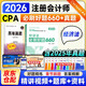 注冊會(huì )計師2026教材配套題庫 必刷好題660+歷年真題 cpa經(jīng)濟法2本套 注會(huì )習題（官方正版）可搭配網(wǎng)課視頻講義輕4東奧輕松過(guò)關(guān)一正保應試指南斯爾打好基礎