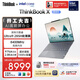 ThinkPad【國家補貼15%】聯(lián)想筆記本電腦ThinkBook X 酷睿Ultra9 13.5英寸 32G 1T 2.8K AI高刷屏辦公