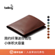 Bellroy 【折扣】澳洲 Note Sleeve 皮革短夾RFID防盜刷錢(qián)包卡包 可可棕（防盜刷）