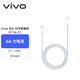 vivo官方原裝 Type-c 超快閃充數據線(xiàn) (C to C) -6A  1m BK-C-42 適用于vivoiqoo小米榮耀華為OPPO手機