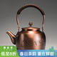 容山堂銅茶壺泡茶壺煮茶器銅茶壺燒水壺圍爐煮茶紫銅手工大號功夫茶具 紫銅壺-堂前燕 1.7L