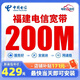 中國電信福建全省電信寬帶家用高速光纖快速安裝低資費寬帶辦理 寬帶調測費