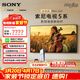 索尼（SONY）【官方直供】高端款 5系 K-75XR50 75英寸  MiniLED XR芯片 索尼電視5系家用大屏平板智能游戲電視 75英寸 K-75XR50
