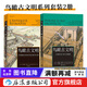 鳥(niǎo)瞰古文明系列2冊 大希律王治下猶太王國建筑+130幅城市復原圖重現古地中海文明 重現猶太希臘羅馬文明 歷史文物考古城市建筑復原圖藝術(shù)書(shū)籍 后浪正版