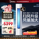 美的空調3匹智行二代新一級能效變頻大風(fēng)口客廳家用智能冷暖空調柜機以舊換新KFR-72LW/N8YH2-1
