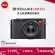 徠卡（Leica）D-LUX 8 多功能便攜數碼相機徠卡d-lux8 萊卡高清旅行街拍視頻 徠卡D-LUX 8【一鏡隨行】 官方標配