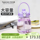 特百惠（Tupperware）大肚杯1.1L塑料杯女士學(xué)生夏季運動(dòng)水杯子大容量雙飲帶吸管冰沙紫