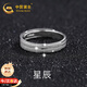 中國黃金星辰足銀戒指男士素圈指環(huán)尾戒生日禮物男友老公周年結婚紀念日 星辰足銀戒指【品牌禮盒】-京速達