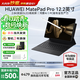 華為平板電腦MatePad Pro12.2英寸【國家補貼】雙層OLED高刷2.8K全面屏娛樂(lè )辦公學(xué)生學(xué)習平板2024款 標準版丨硯黑 12+256GB WiFi 官方標配+原裝星閃手寫(xiě)筆+原裝星躍鍵盤(pán)