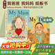 英文原版繪本 My Dad My Mum 我爸爸我媽媽 家庭關(guān)系情商管理2冊 安東尼布朗 Anthony Browne 2-4歲低幼繪本 親子認知 綠山墻