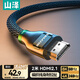 山澤HDMI線(xiàn)2.1版 2米 8K60Hz 4K240Hz 筆記本電腦電視盒子接顯示器投影儀高清視頻線(xiàn)兼容HDMI2.0 HW20