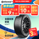 馬牌（Continental）汽車(chē)輪胎全新 節油耐磨 靜音舒適型 MC7適配奧迪寶馬特斯拉 235/40R18 95Y 福特新?？怂?ContimaxContact MC7