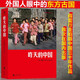 昨天的中國 閻雷行走拍攝中國三十年 外國人眼中的東方古國 八九十年代中國紀實(shí)照片 攝影集 后浪