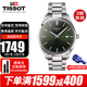 天梭（TISSOT）瑞士手表男PR100系列經(jīng)典時(shí)尚鋼帶石英男表 送禮推薦送男友送老公 T150.410.11.091.00 綠盤(pán)鋼帶