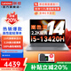 聯(lián)想（Lenovo）來(lái)酷pro14 2025補貼20%超輕薄筆記本電腦小新品可選2K+超清屏120Hz大學(xué)生設計師商務(wù)辦公手提本 標配i5-13420H 16G 1TB 14 100%高清屏