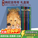 英文新版8冊 納尼亞傳奇英文原版小說(shuō) The Chronicles of Narnia 8-book Box Set 全套盒裝 7-15歲青少年奇幻故事 文學(xué)橋梁章節書(shū) 綠山墻