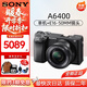索尼（SONY）索尼A6700 A6400迭代款半畫(huà)幅微單高清4K視頻Vlog 攝影攝像照相機 索尼A6400+E16-50mm鏡頭 官方標配（機身+電池+肩帶）