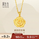 周生生黃金吊墜玫瑰花 足金掛墜女不含項鏈78715P計價(jià)3.35克