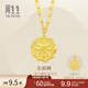 周生生日月星辰5G黃金項鏈 足金太陽(yáng)牌吊墜吊墜配鏈款93714N計價(jià) 47厘米 - 4.41克(含工費500元)