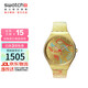 斯沃琪（Swatch）瑞士手表 龍年生肖 龍門(mén)及第 開(kāi)學(xué)禮物男女潮流石英表SYXZ104